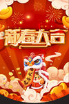 新春大吉