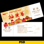 抽奖券