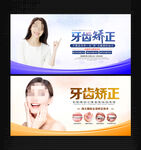 牙齿矫正