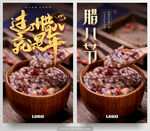 腊八