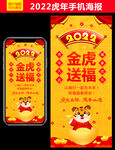 金虎送福手机虎年海报