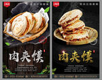 肉夹馍