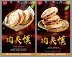 肉夹馍