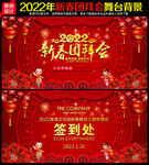 2022年新春团拜会