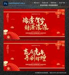 虎年大吉
