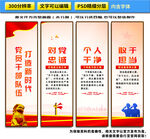 忠诚干净担当展板
