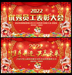 2022年会展板舞台背景