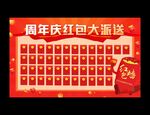 红包墙