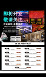 酒吧 ktv 开业招聘海报