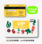 生鲜VIP卡