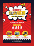 服装店年终促销海报