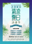 沙滩节海报