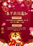 春节放假通知