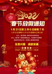 春节放假通知