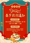 春节放假通知