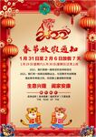 春节放假通知