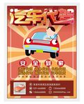 汽车代驾