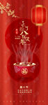 酒吧房地产腊八节海报图片八宝粥