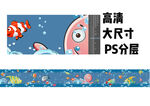 卡通海洋世界墙贴素材