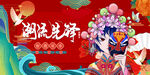 国潮