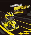 儿童卡丁车