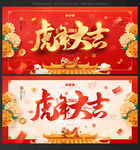 虎年大吉