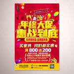 商场年终大促宣传单设计PSD