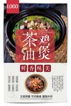 餐饮海报美食海报