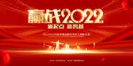 2022年企业年会