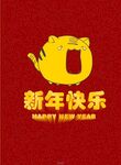  新年快乐