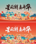 国潮活动