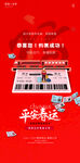 过年 春运 火车 返乡 平安