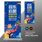 音乐展架