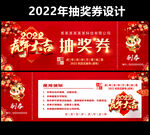 抽奖券