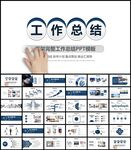 年终工作总结PPT