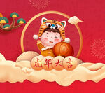 虎年大吉画面设计