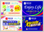 超市吊旗购物形象海报