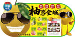 柚惑全城超市吊牌