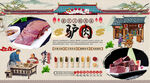 驴肉背景墙