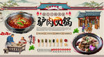 驴肉火锅背景墙