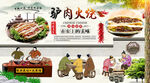 驴肉火烧背景墙