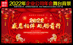 企业年会背景