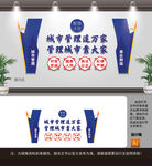 城管文化墙