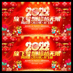2022年会