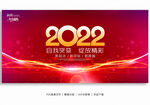 2022年会背景
