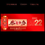 2022年春节海报