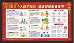 春节健康教育宣传栏