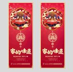 年夜饭展架