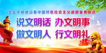 说文明话