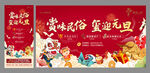 新年元旦国潮风活动物料